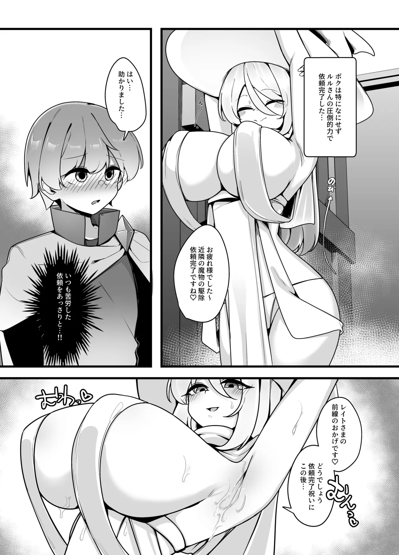 優しくてつよいお姉さん×××××に逆NTRされちゃう話 Page.7