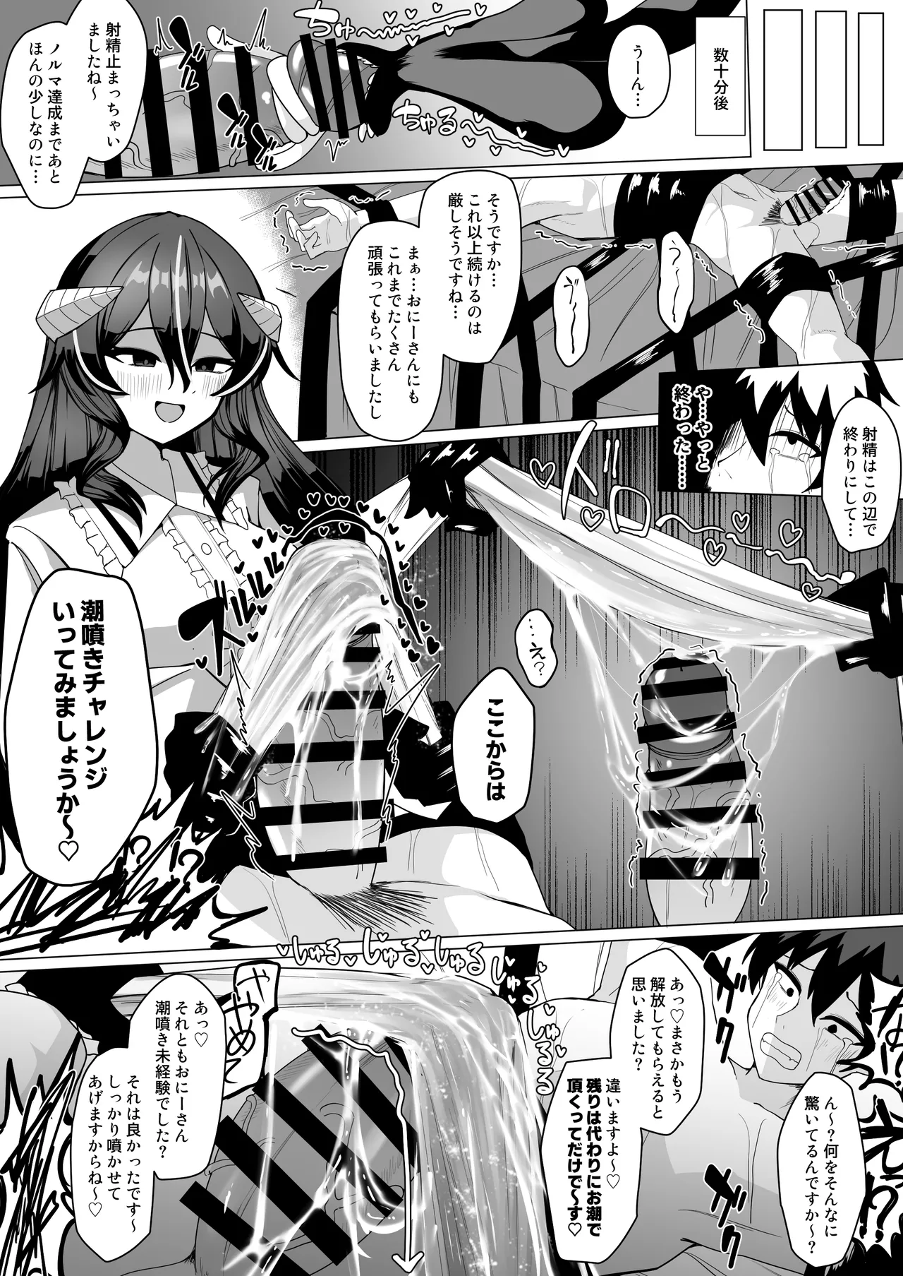 [ケ脳の片隅 (アラ岸)] 謎の高額バイトに応募したらサキュバスに捕まって精液サーバーになる話 Page.19