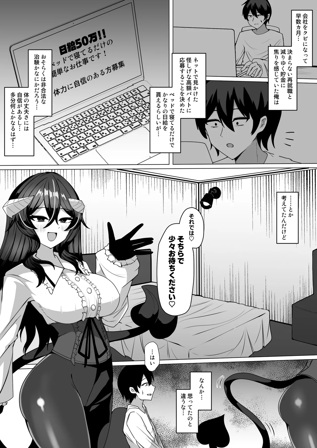 [ケ脳の片隅 (アラ岸)] 謎の高額バイトに応募したらサキュバスに捕まって精液サーバーになる話 Page.2