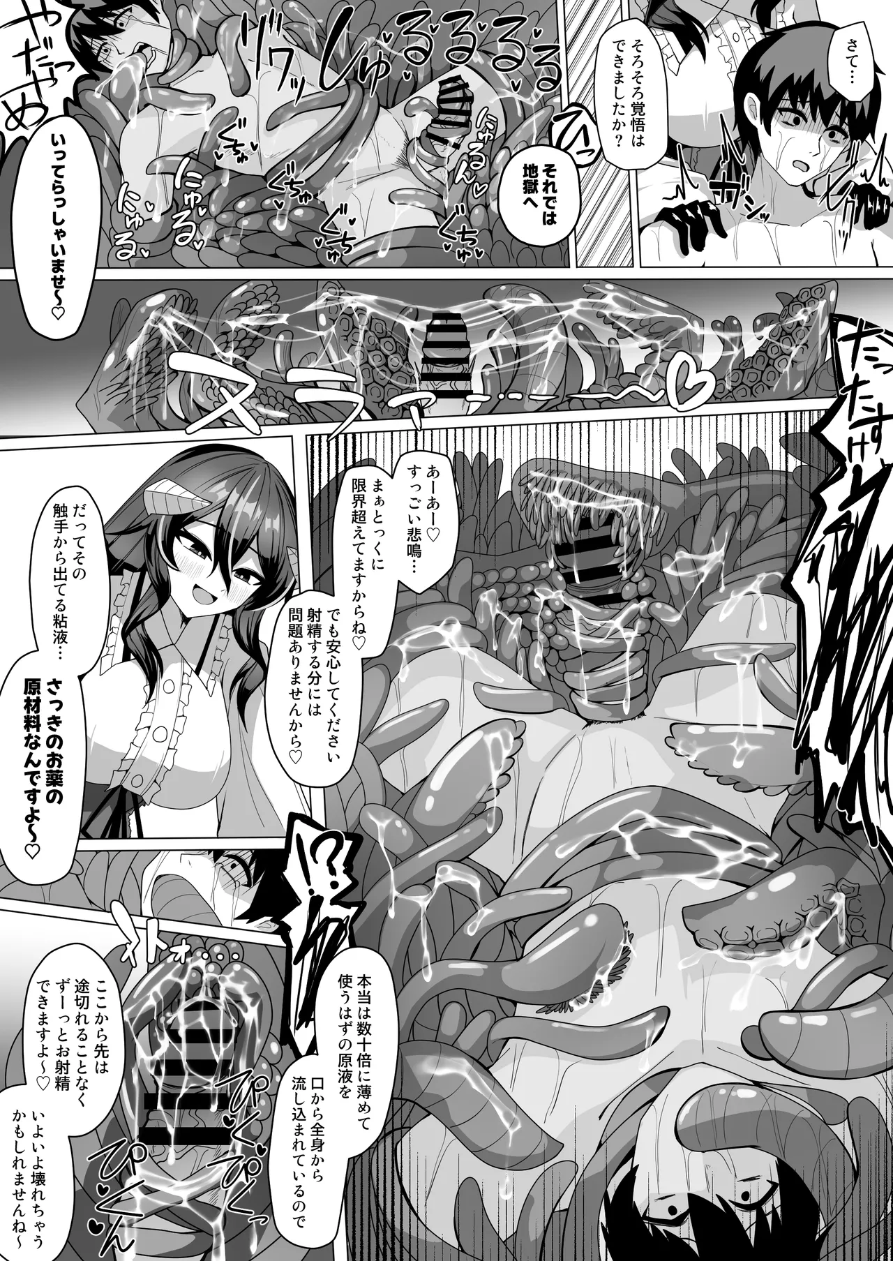 [ケ脳の片隅 (アラ岸)] 謎の高額バイトに応募したらサキュバスに捕まって精液サーバーになる話 Page.25