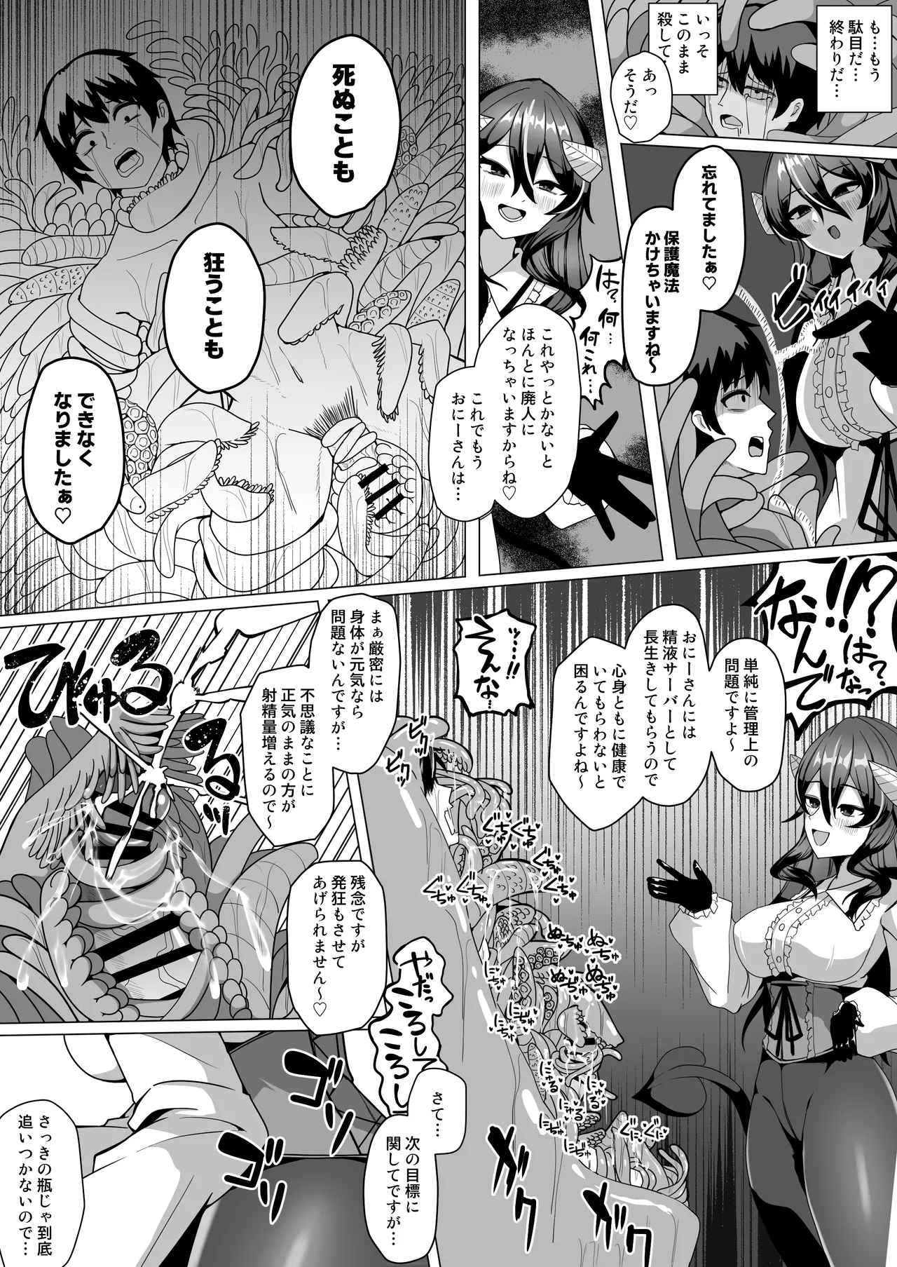 [ケ脳の片隅 (アラ岸)] 謎の高額バイトに応募したらサキュバスに捕まって精液サーバーになる話 Page.26