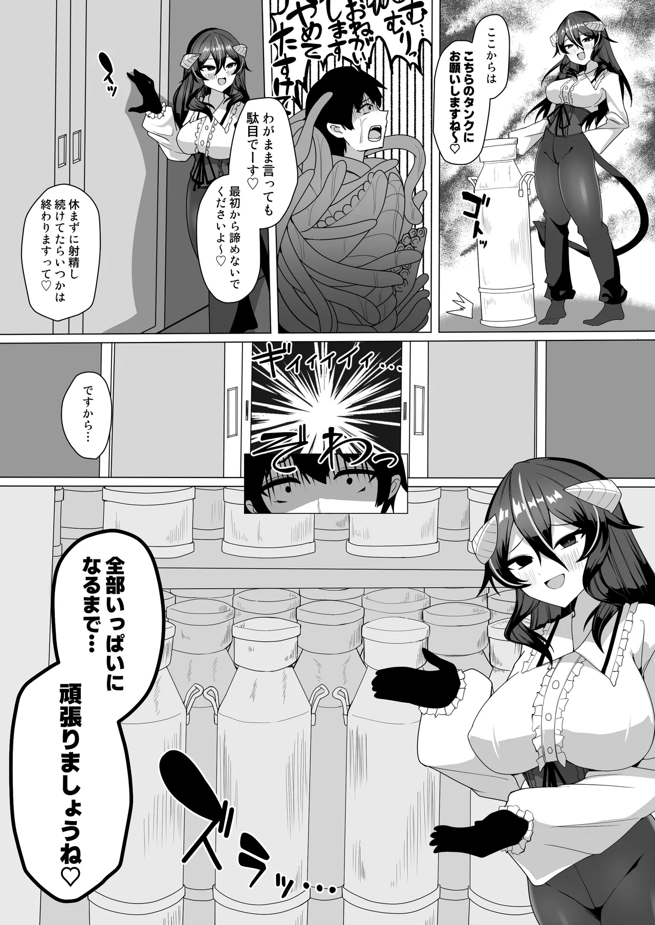 [ケ脳の片隅 (アラ岸)] 謎の高額バイトに応募したらサキュバスに捕まって精液サーバーになる話 Page.27