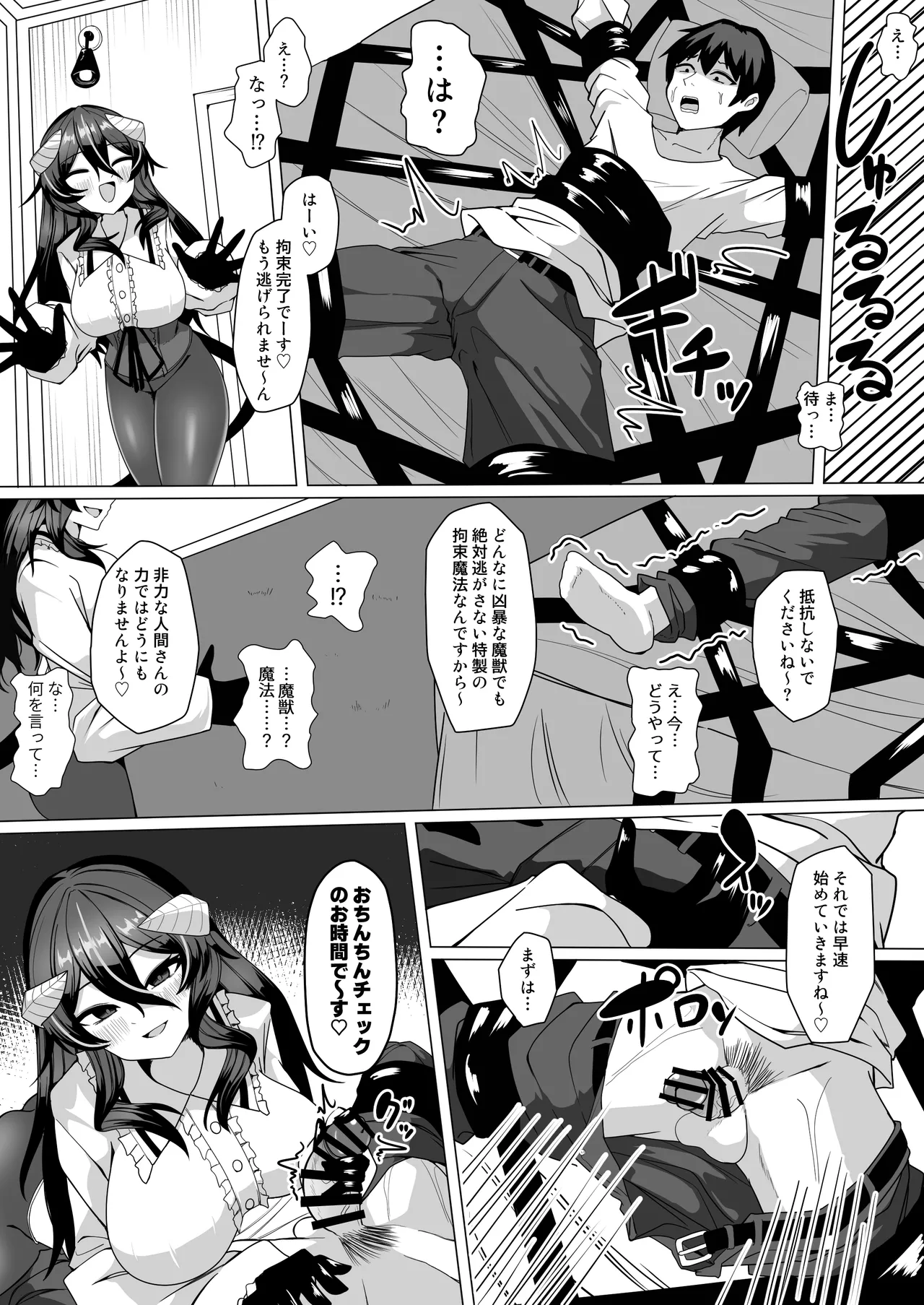 [ケ脳の片隅 (アラ岸)] 謎の高額バイトに応募したらサキュバスに捕まって精液サーバーになる話 Page.4