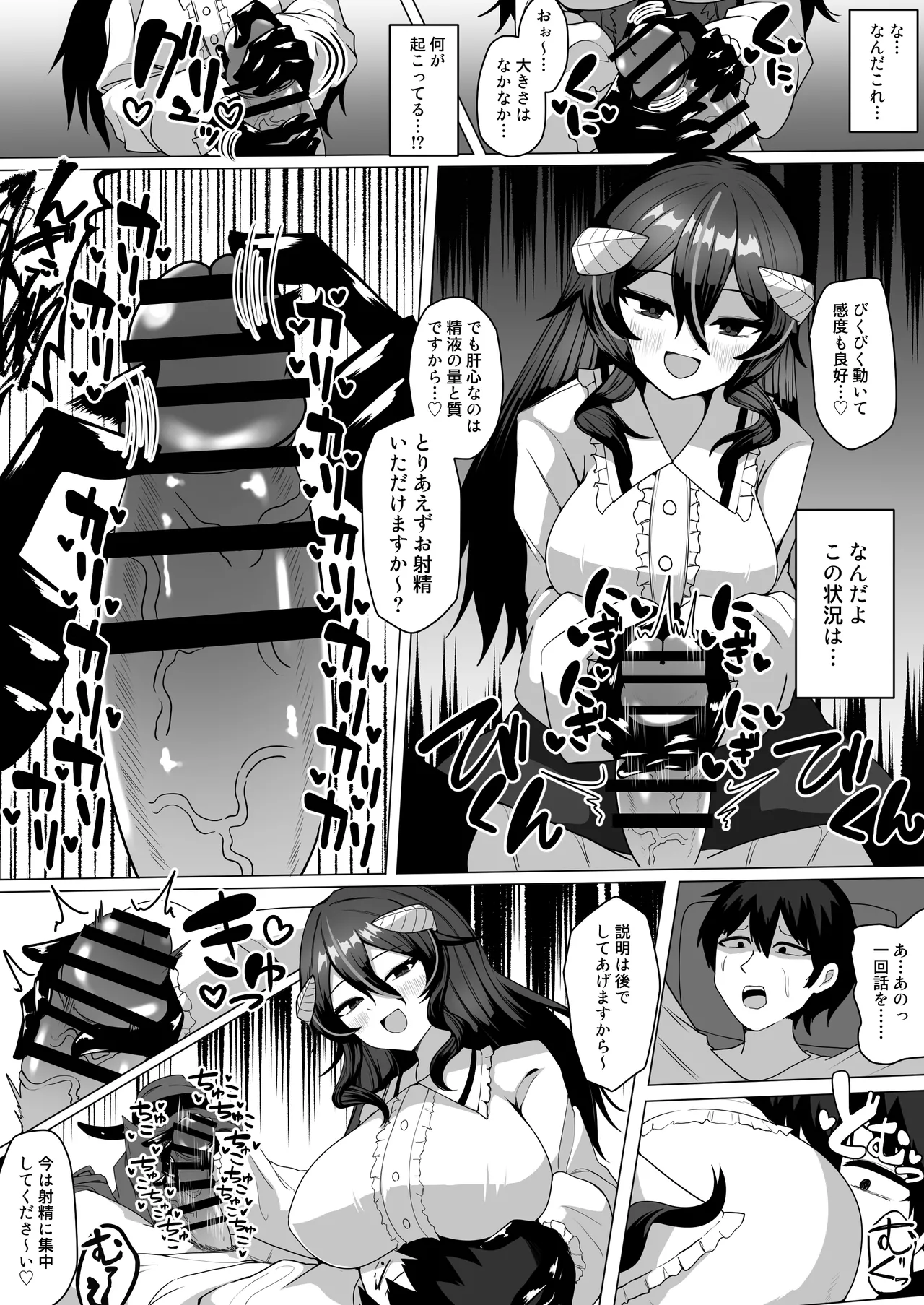 [ケ脳の片隅 (アラ岸)] 謎の高額バイトに応募したらサキュバスに捕まって精液サーバーになる話 Page.5