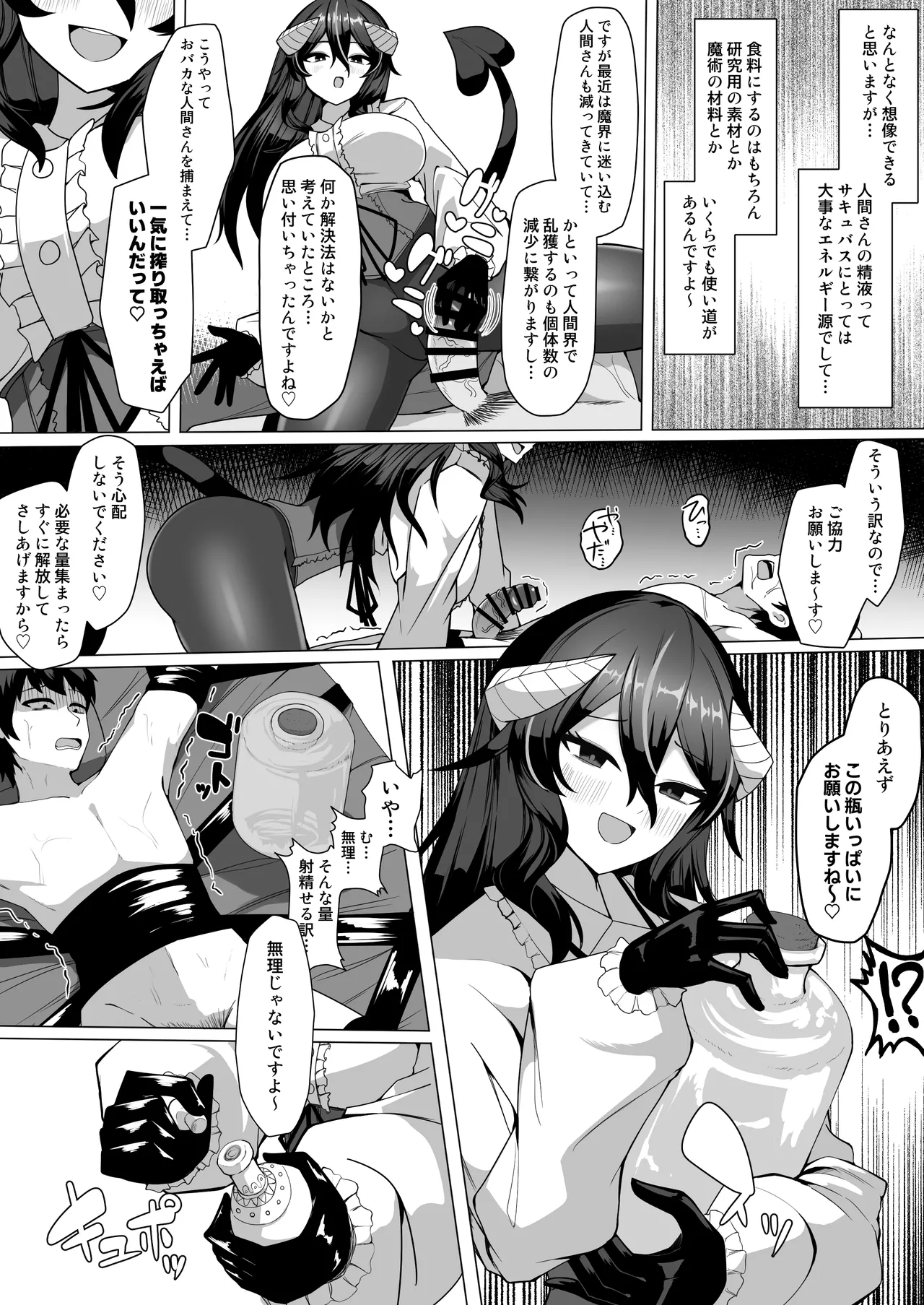 [ケ脳の片隅 (アラ岸)] 謎の高額バイトに応募したらサキュバスに捕まって精液サーバーになる話 Page.8