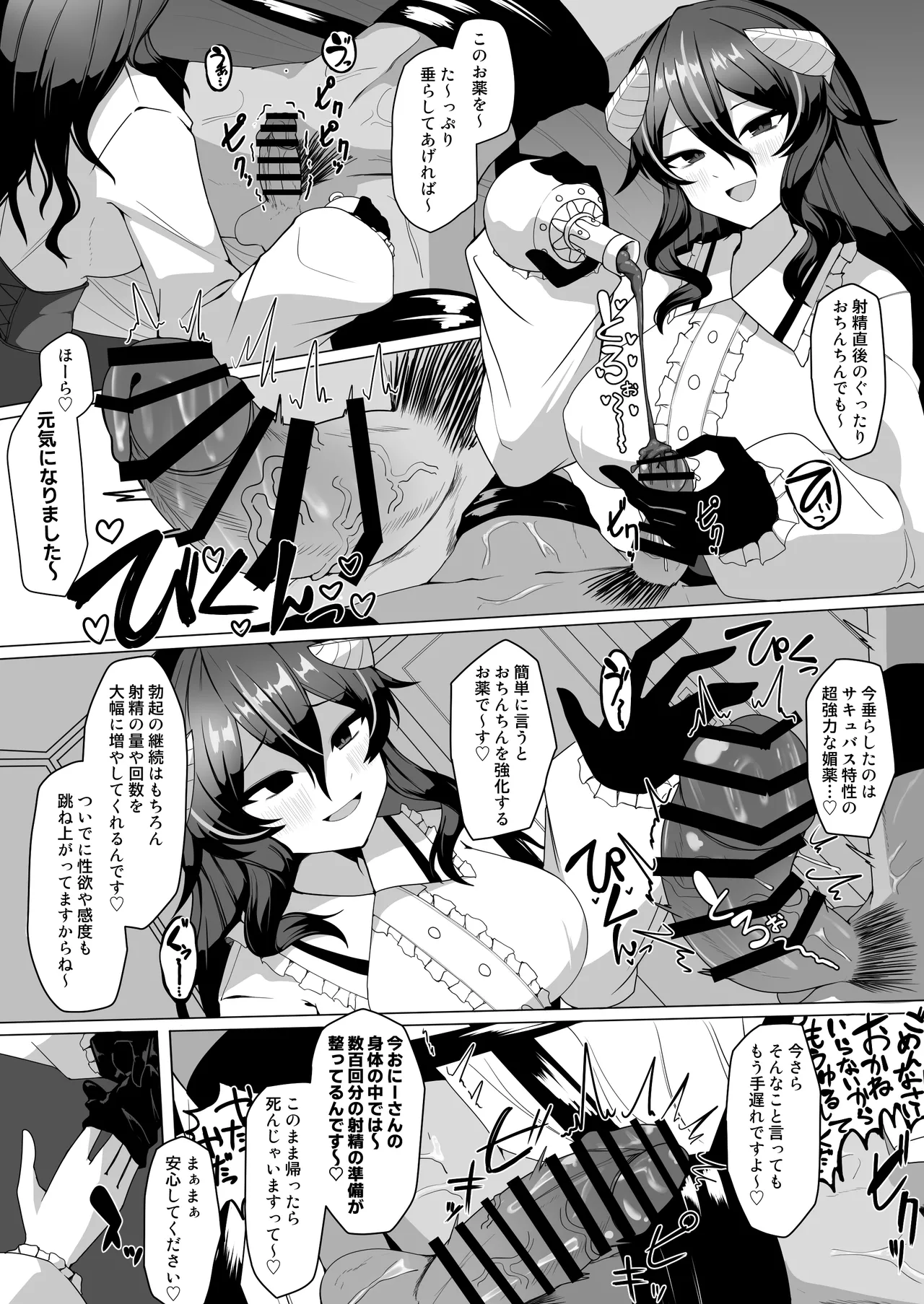 [ケ脳の片隅 (アラ岸)] 謎の高額バイトに応募したらサキュバスに捕まって精液サーバーになる話 Page.9