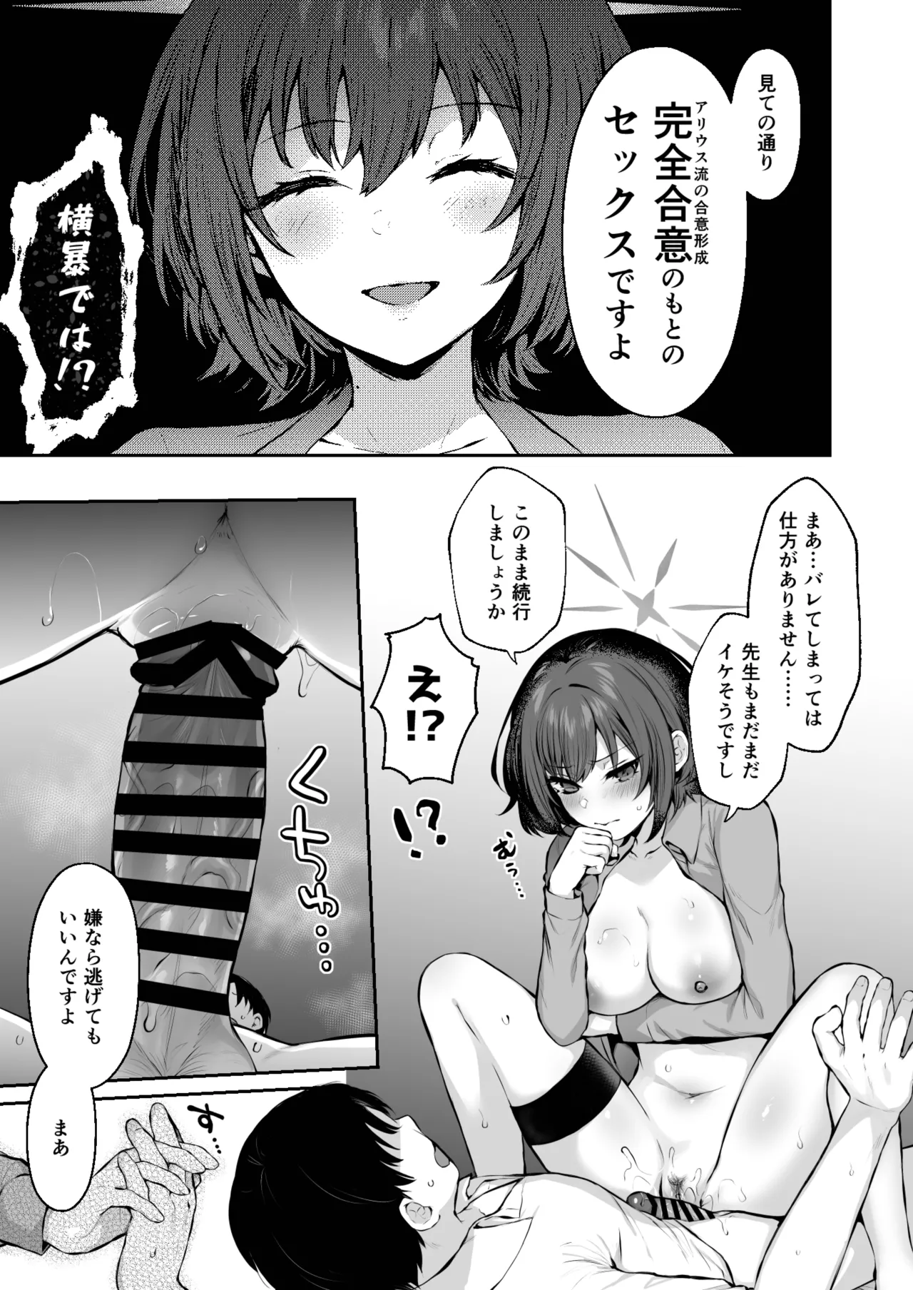[柿の種一粒 (柿野なしこ)] 梯スバルの秘密 (ブルーアーカイブ) [DL版] Page.15