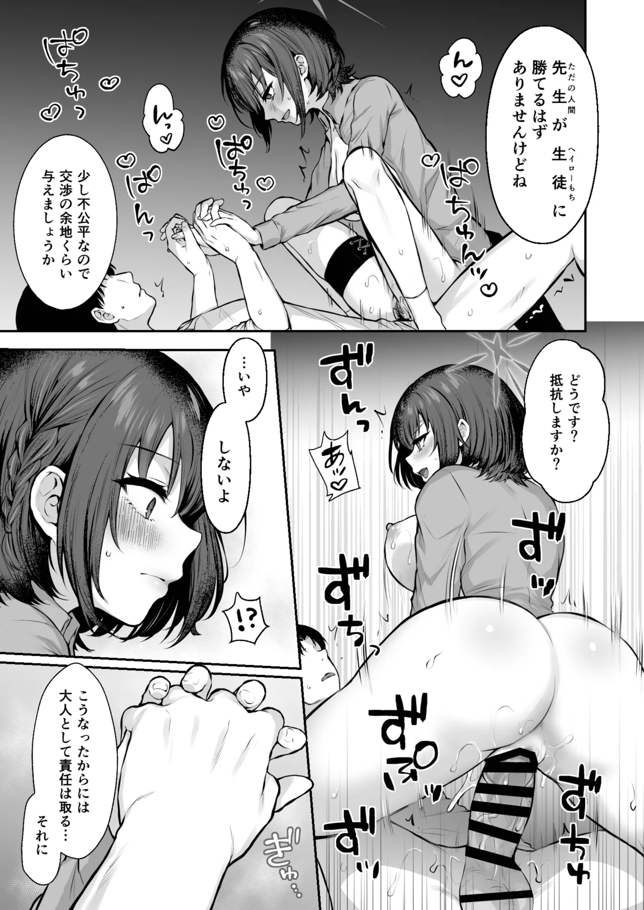 [柿の種一粒 (柿野なしこ)] 梯スバルの秘密 (ブルーアーカイブ) [DL版] Page.17