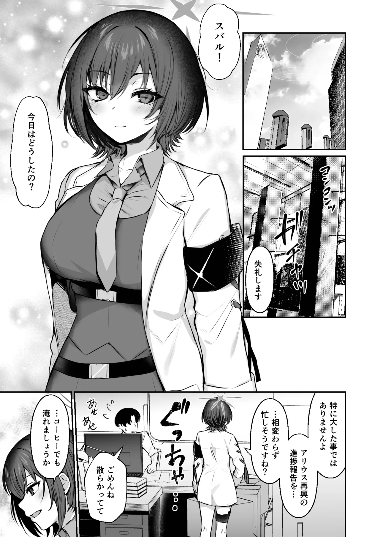 [柿の種一粒 (柿野なしこ)] 梯スバルの秘密 (ブルーアーカイブ) [DL版] Page.3