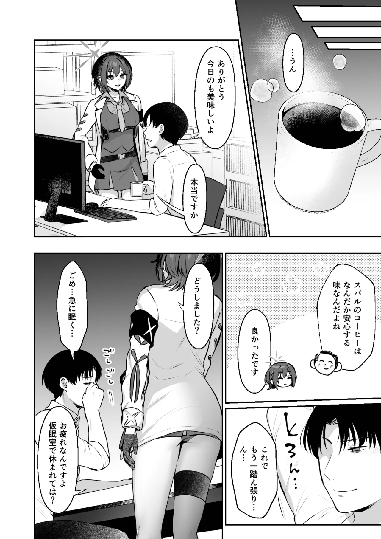 [柿の種一粒 (柿野なしこ)] 梯スバルの秘密 (ブルーアーカイブ) [DL版] Page.4