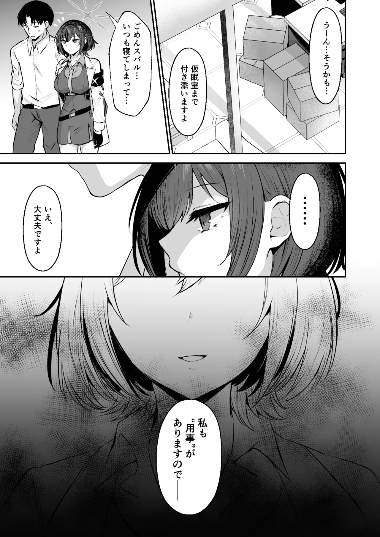 [柿の種一粒 (柿野なしこ)] 梯スバルの秘密 (ブルーアーカイブ) [DL版] Page.5