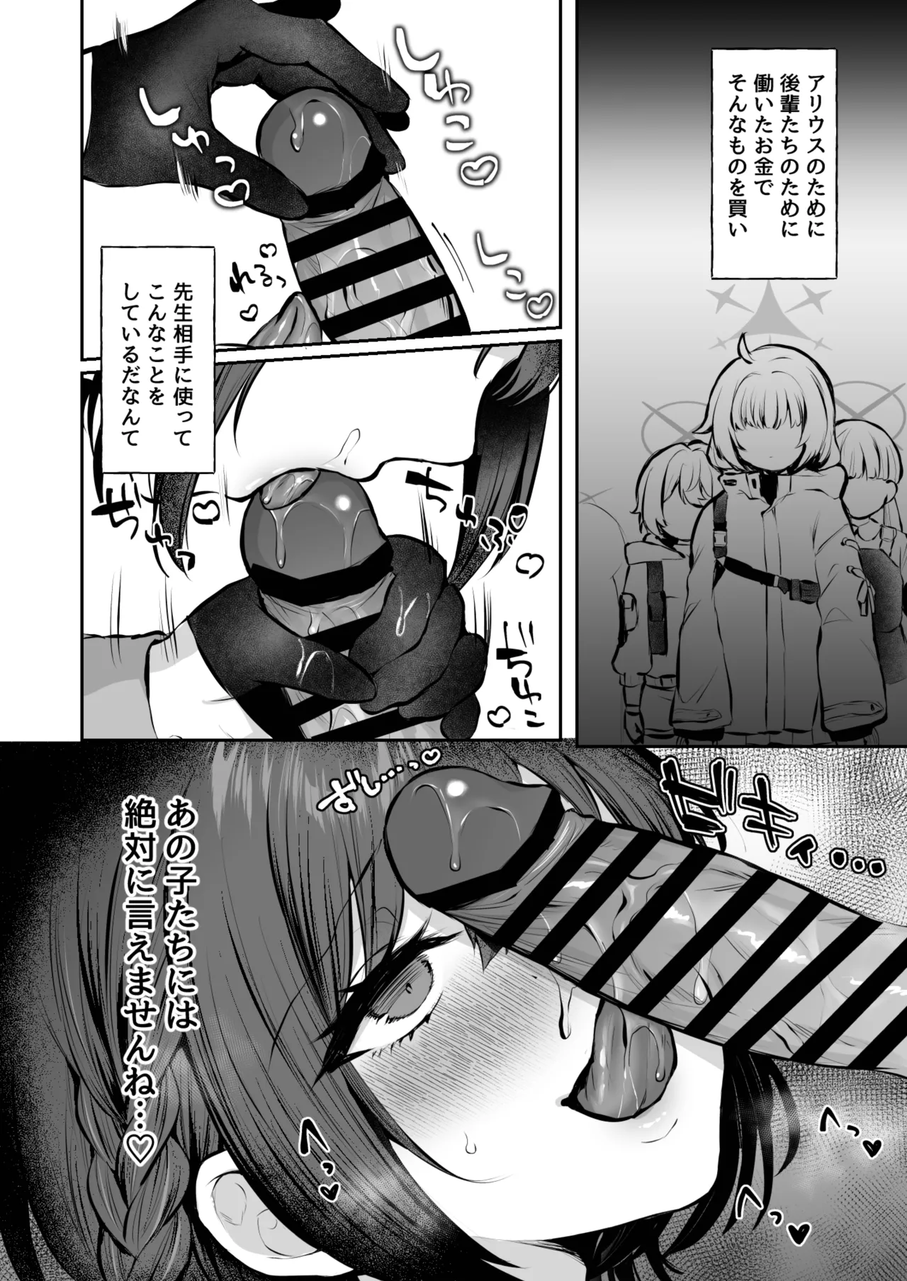 [柿の種一粒 (柿野なしこ)] 梯スバルの秘密 (ブルーアーカイブ) [DL版] Page.8