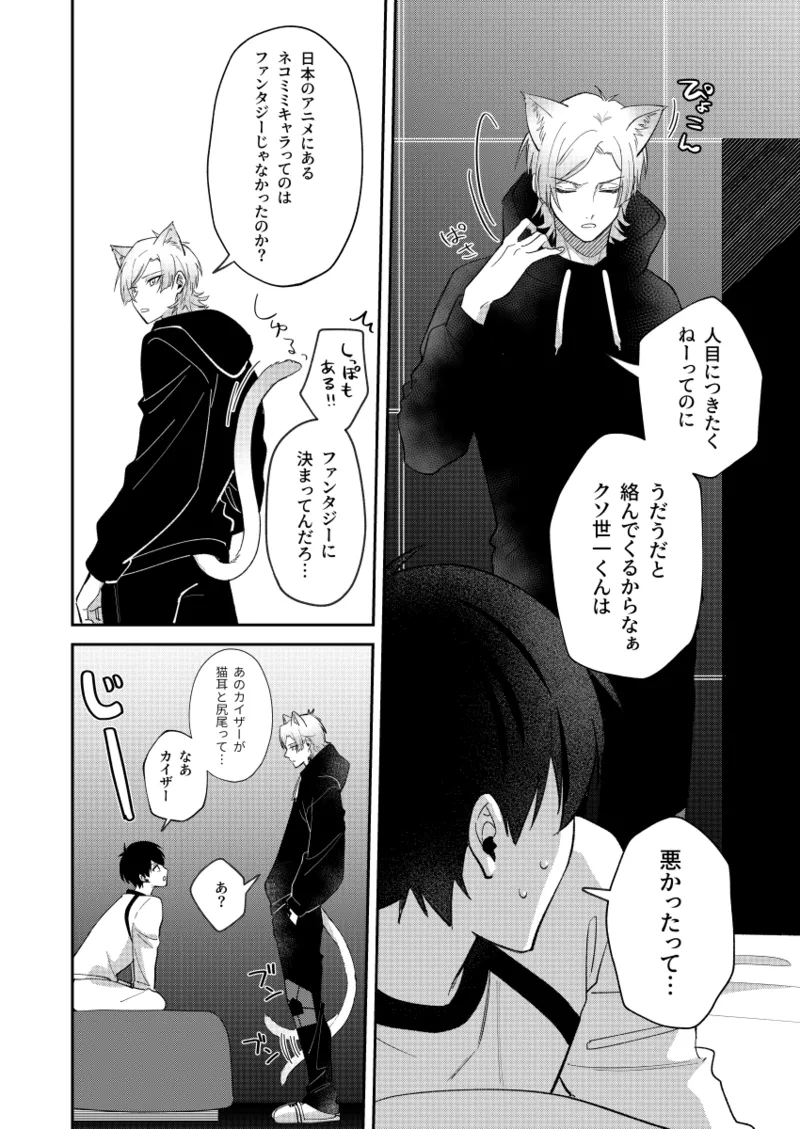 [miao (えなか)] 猫もけだものなので (ブルーロック) [DL版] Page.10