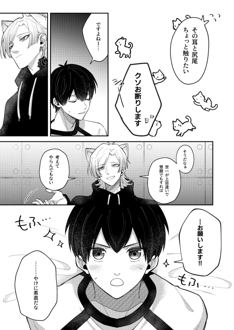 [miao (えなか)] 猫もけだものなので (ブルーロック) [DL版] Page.11