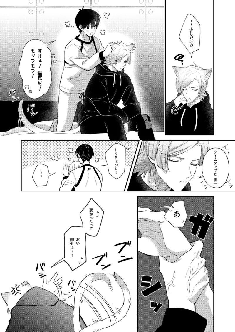 [miao (えなか)] 猫もけだものなので (ブルーロック) [DL版] Page.12