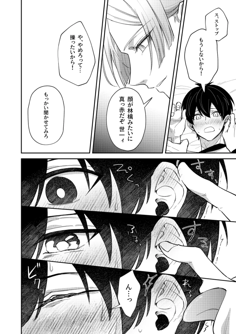 [miao (えなか)] 猫もけだものなので (ブルーロック) [DL版] Page.14