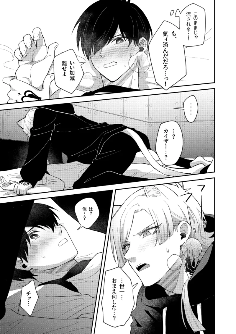 [miao (えなか)] 猫もけだものなので (ブルーロック) [DL版] Page.15