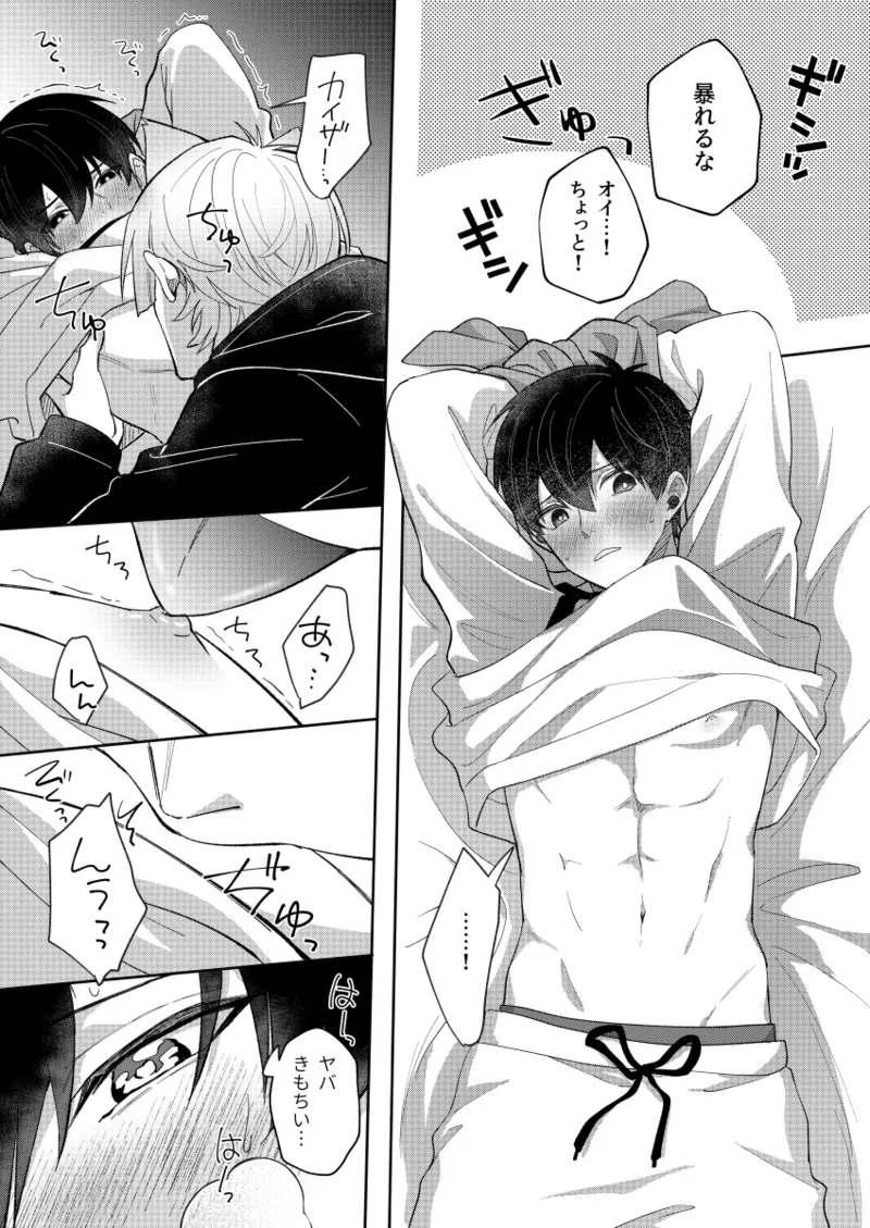 [miao (えなか)] 猫もけだものなので (ブルーロック) [DL版] Page.17