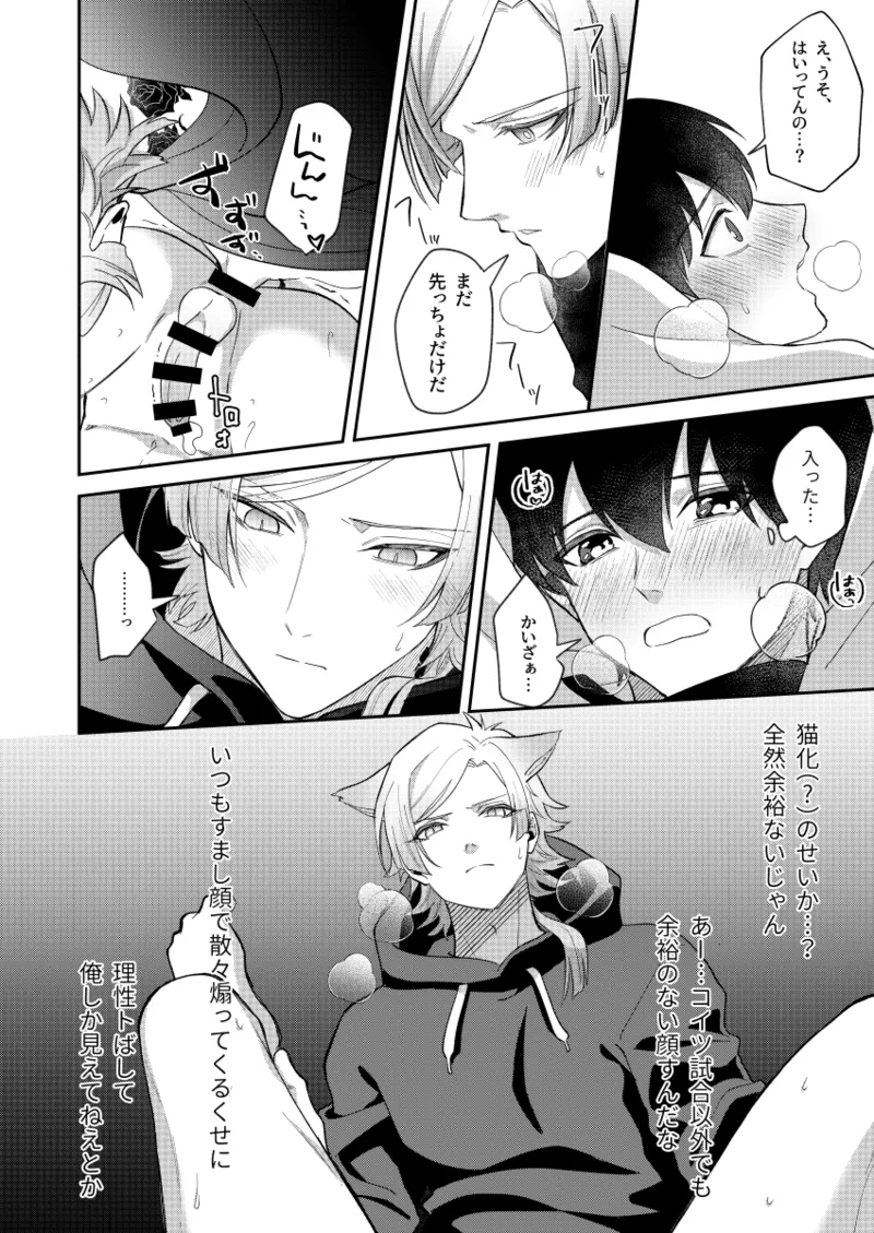 [miao (えなか)] 猫もけだものなので (ブルーロック) [DL版] Page.20