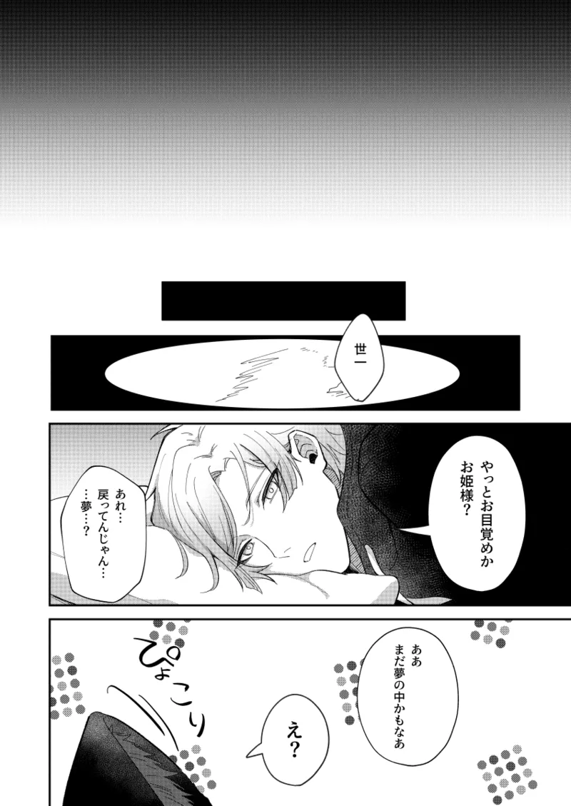 [miao (えなか)] 猫もけだものなので (ブルーロック) [DL版] Page.24