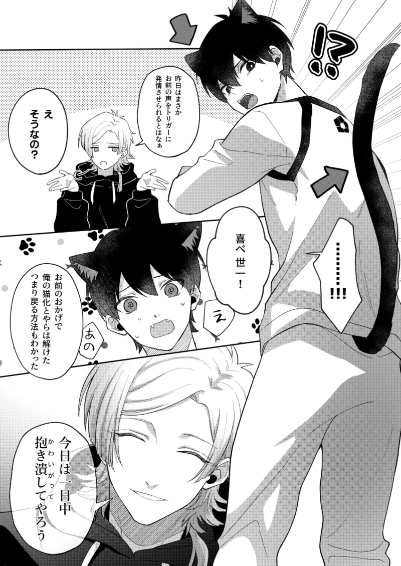 [miao (えなか)] 猫もけだものなので (ブルーロック) [DL版] Page.25