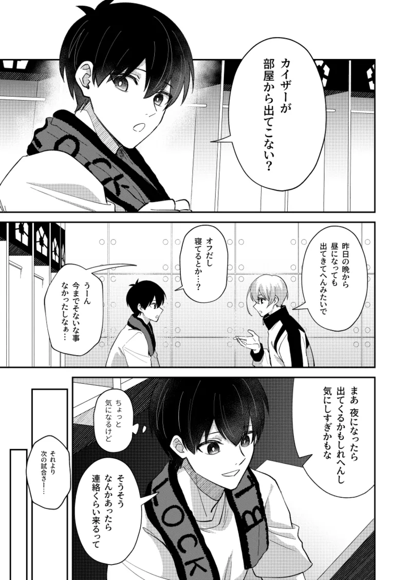 [miao (えなか)] 猫もけだものなので (ブルーロック) [DL版] Page.3