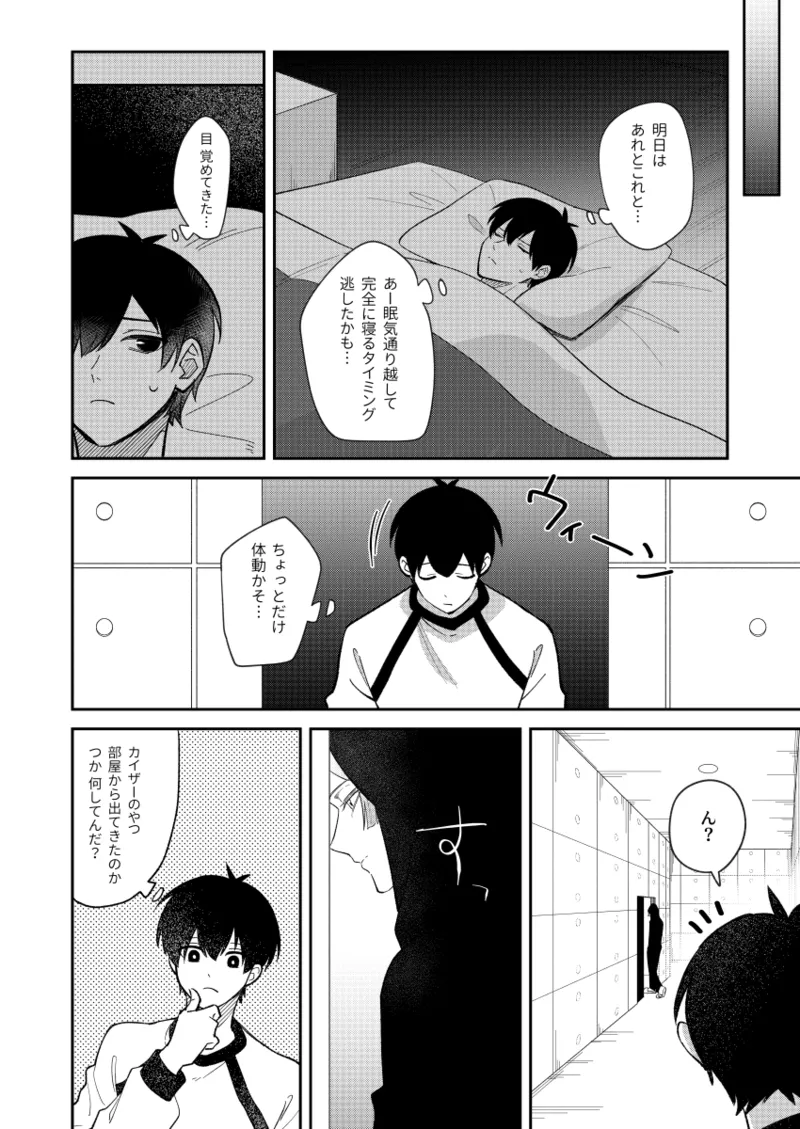 [miao (えなか)] 猫もけだものなので (ブルーロック) [DL版] Page.4