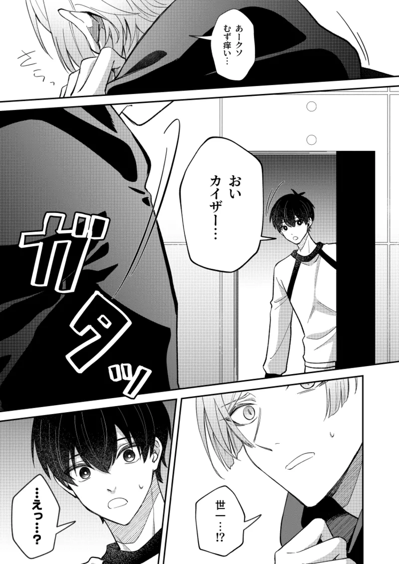 [miao (えなか)] 猫もけだものなので (ブルーロック) [DL版] Page.5