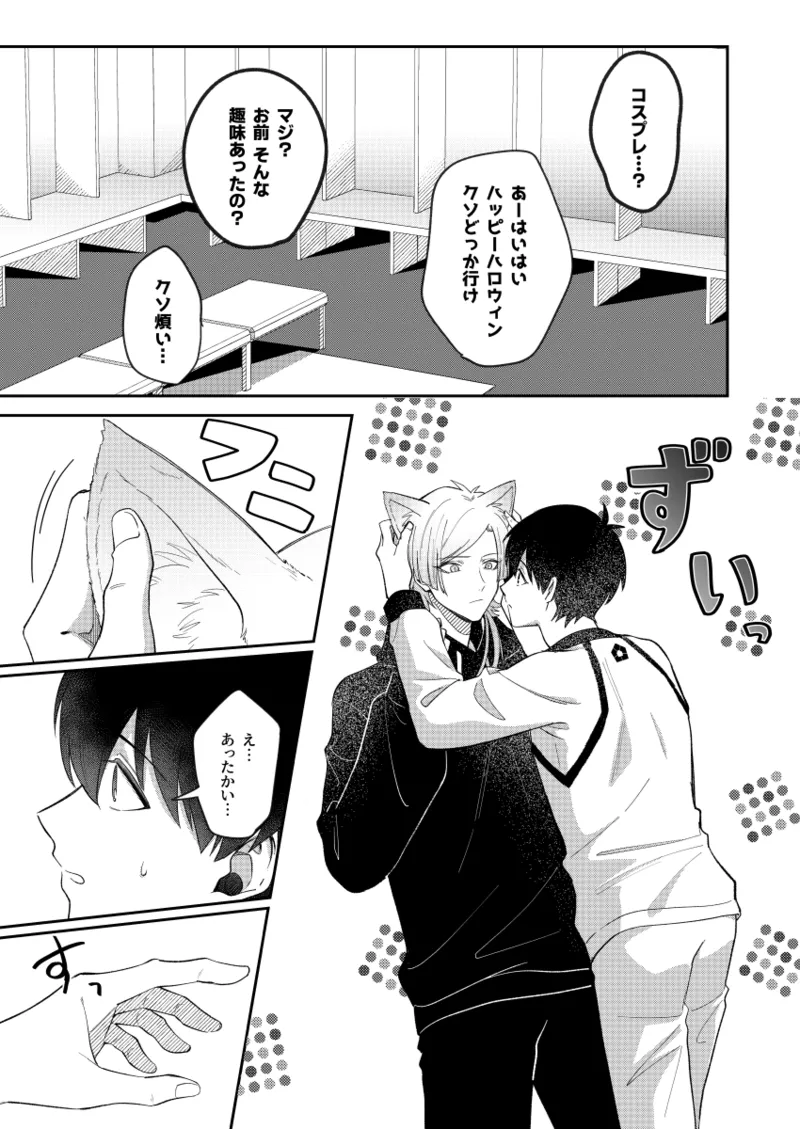 [miao (えなか)] 猫もけだものなので (ブルーロック) [DL版] Page.7