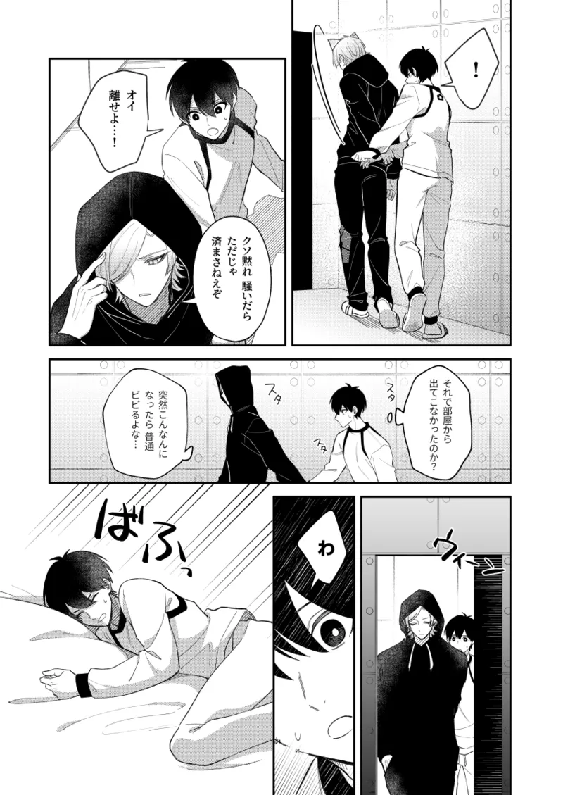 [miao (えなか)] 猫もけだものなので (ブルーロック) [DL版] Page.9