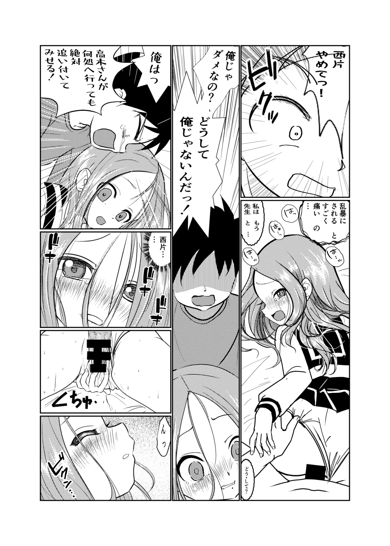 セフレ上手の高☆さん3 Page.10