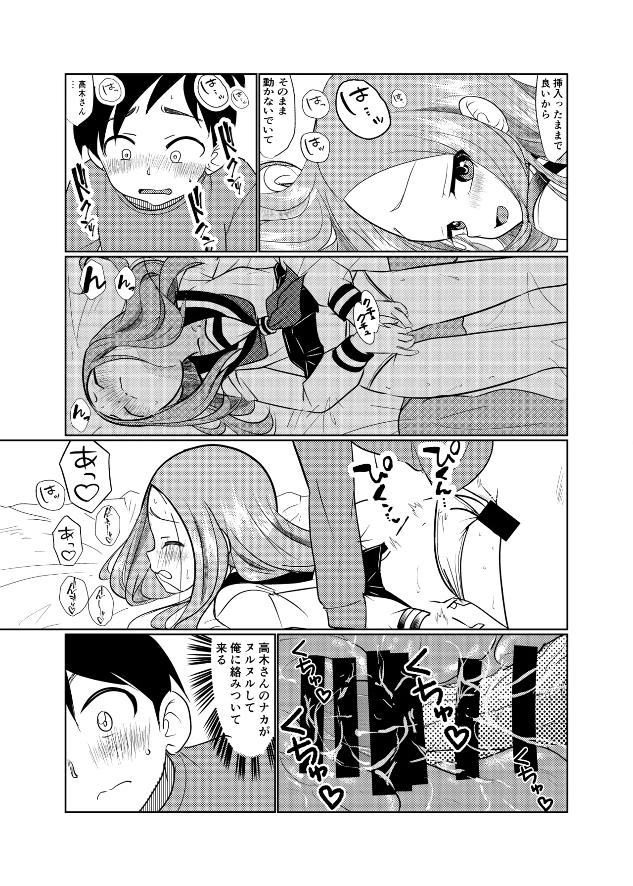 セフレ上手の高☆さん3 Page.11