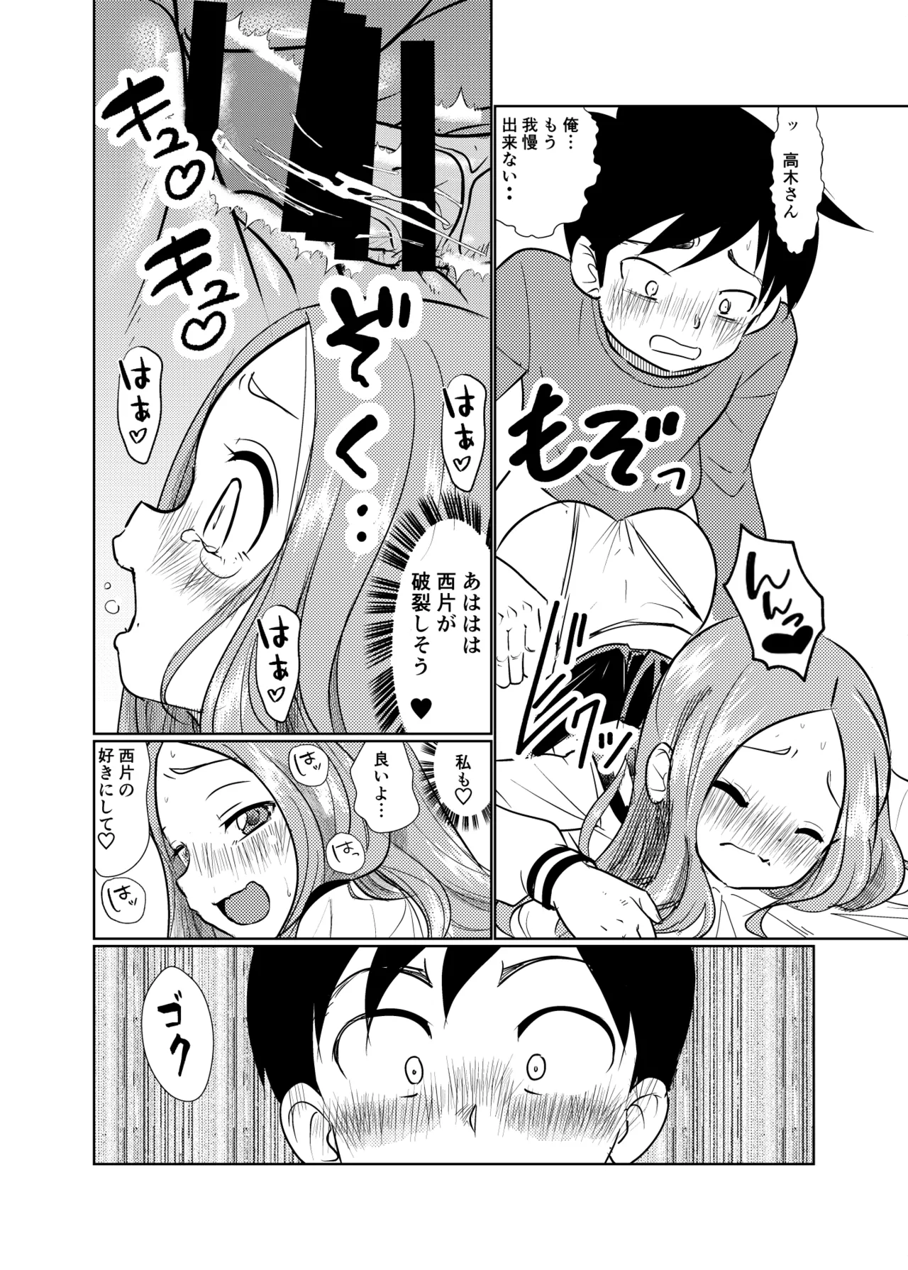 セフレ上手の高☆さん3 Page.12