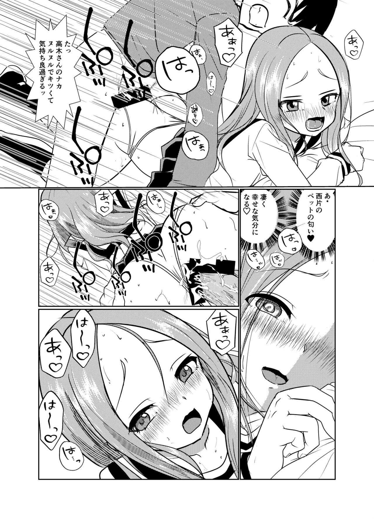 セフレ上手の高☆さん3 Page.14