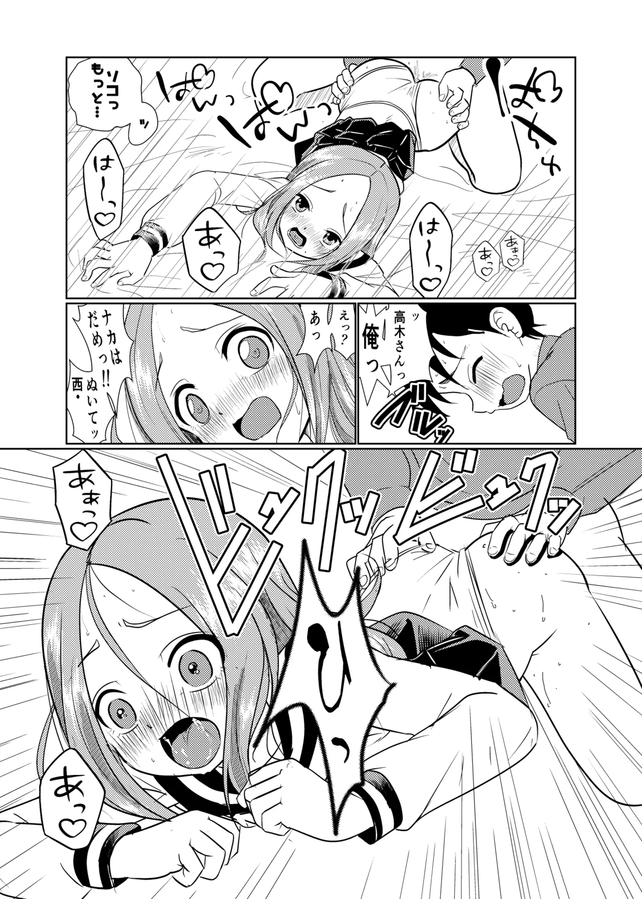 セフレ上手の高☆さん3 Page.15