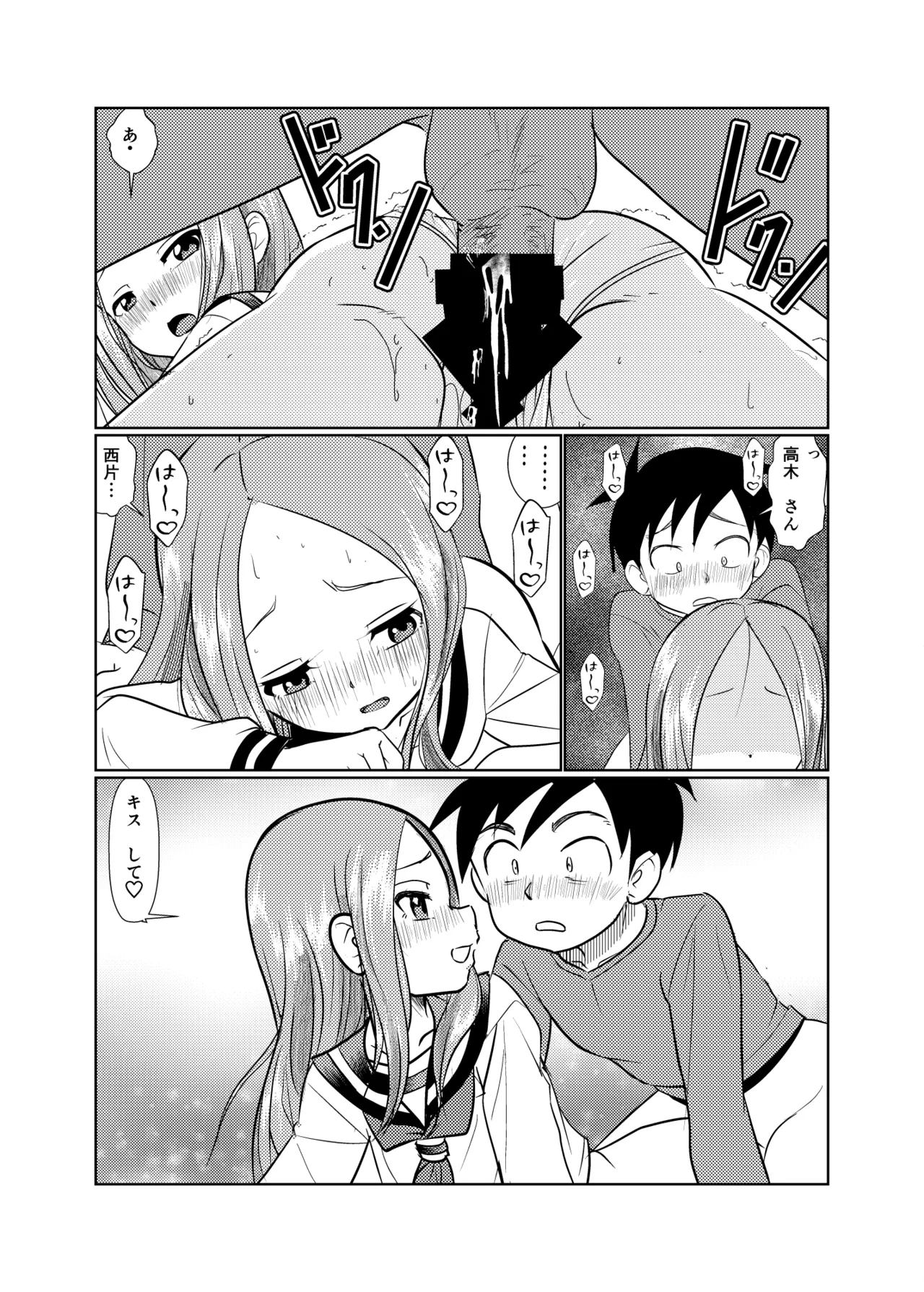 セフレ上手の高☆さん3 Page.16