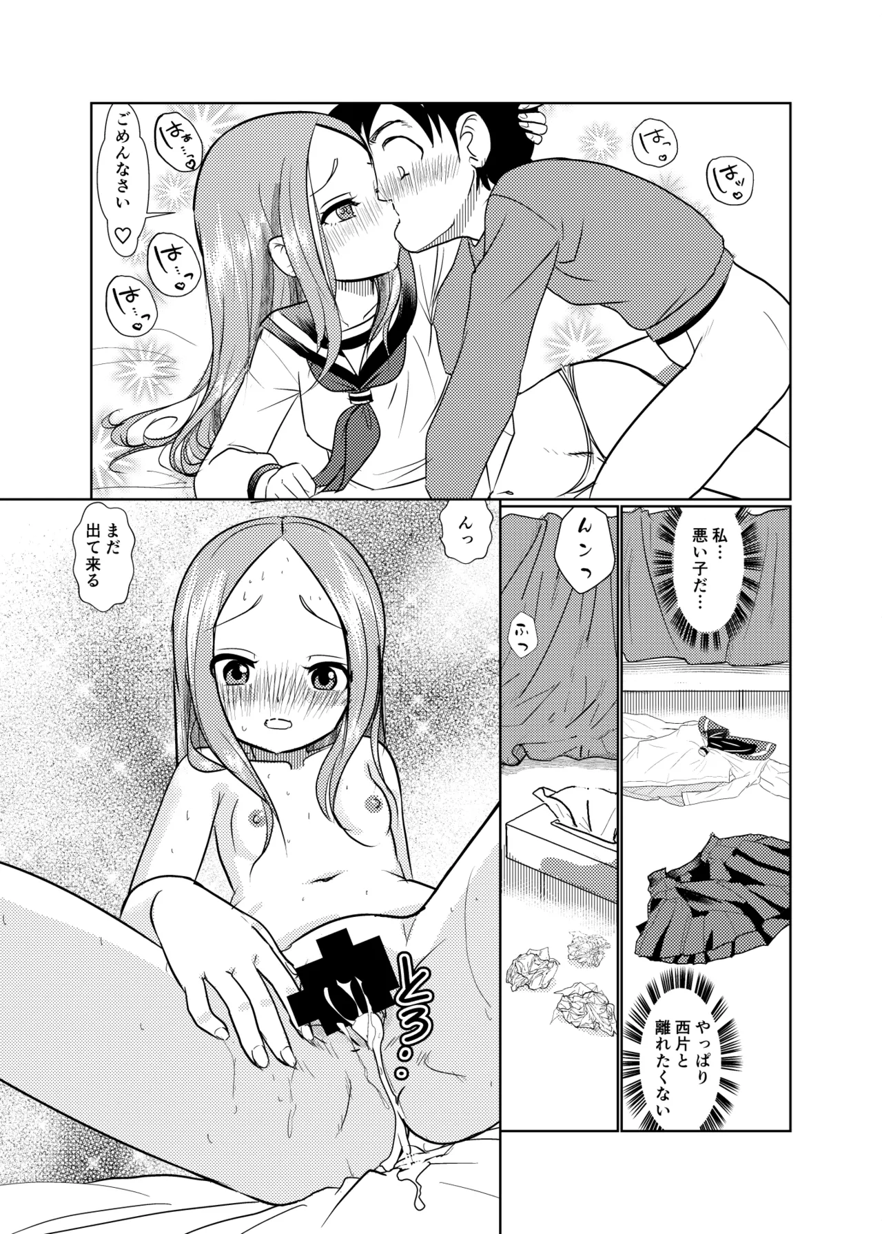 セフレ上手の高☆さん3 Page.17