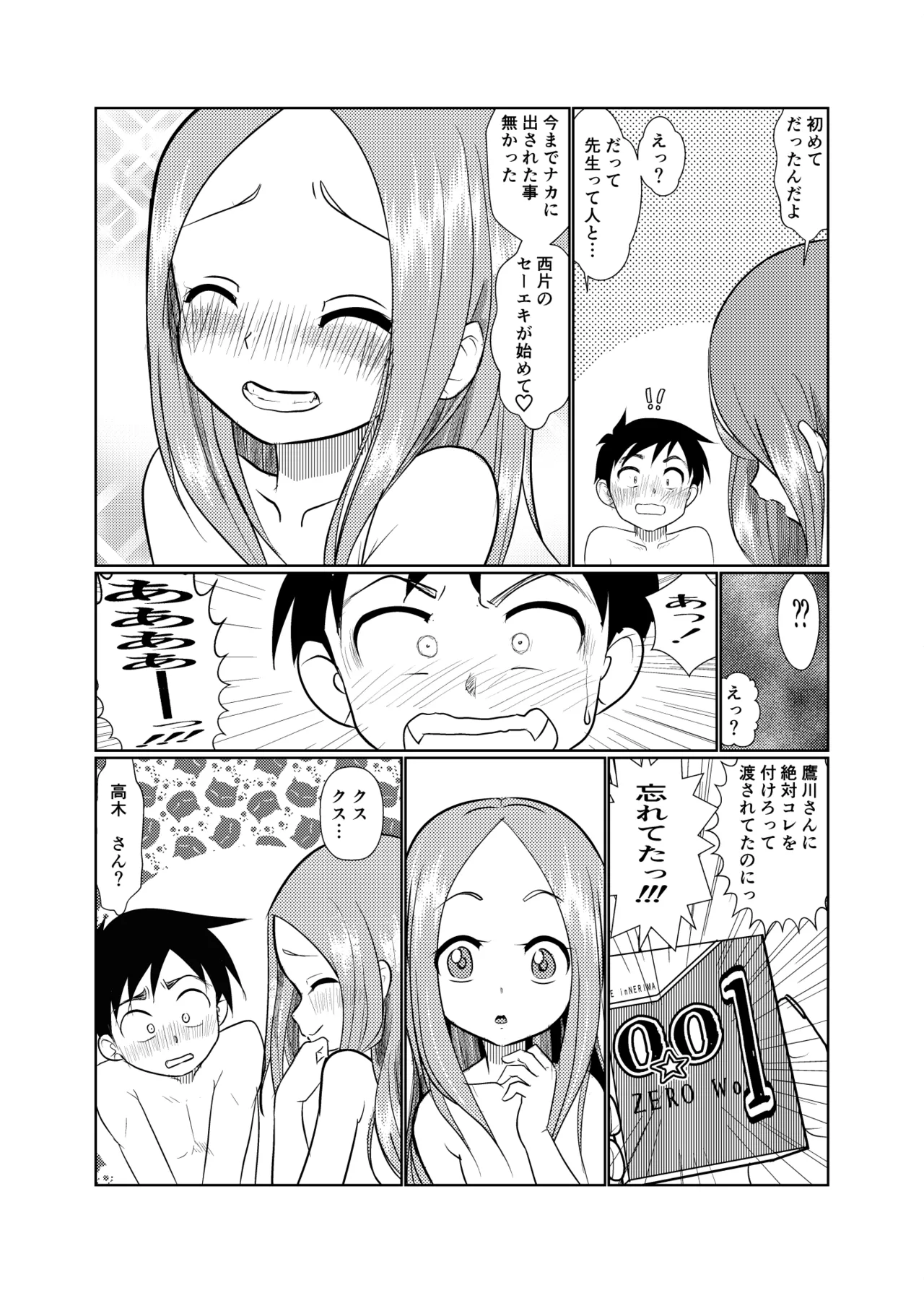 セフレ上手の高☆さん3 Page.18
