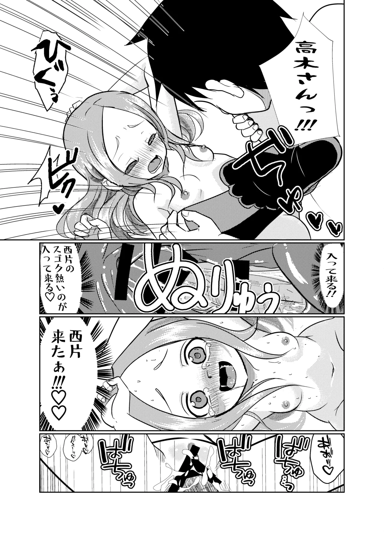 セフレ上手の高☆さん3 Page.21