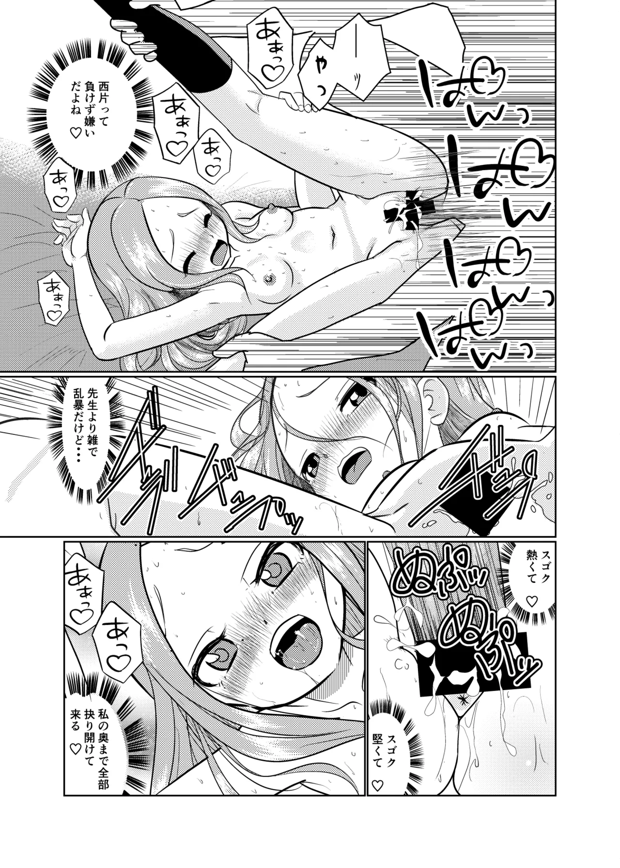 セフレ上手の高☆さん3 Page.23