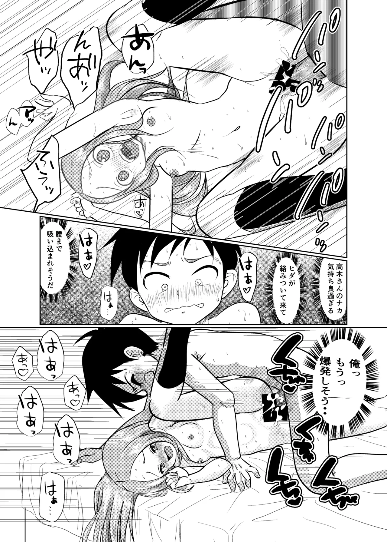 セフレ上手の高☆さん3 Page.25