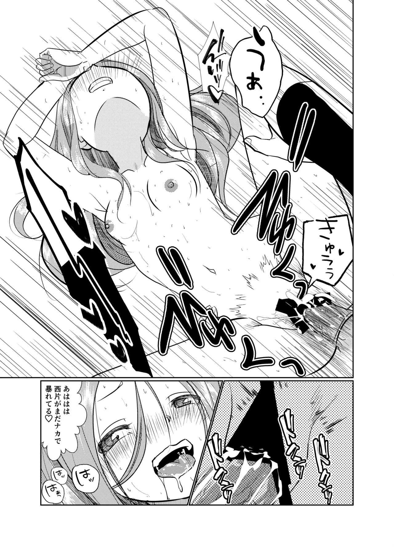 セフレ上手の高☆さん3 Page.27