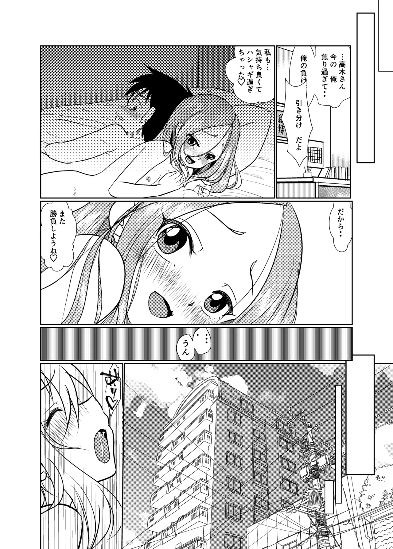 セフレ上手の高☆さん3 Page.28