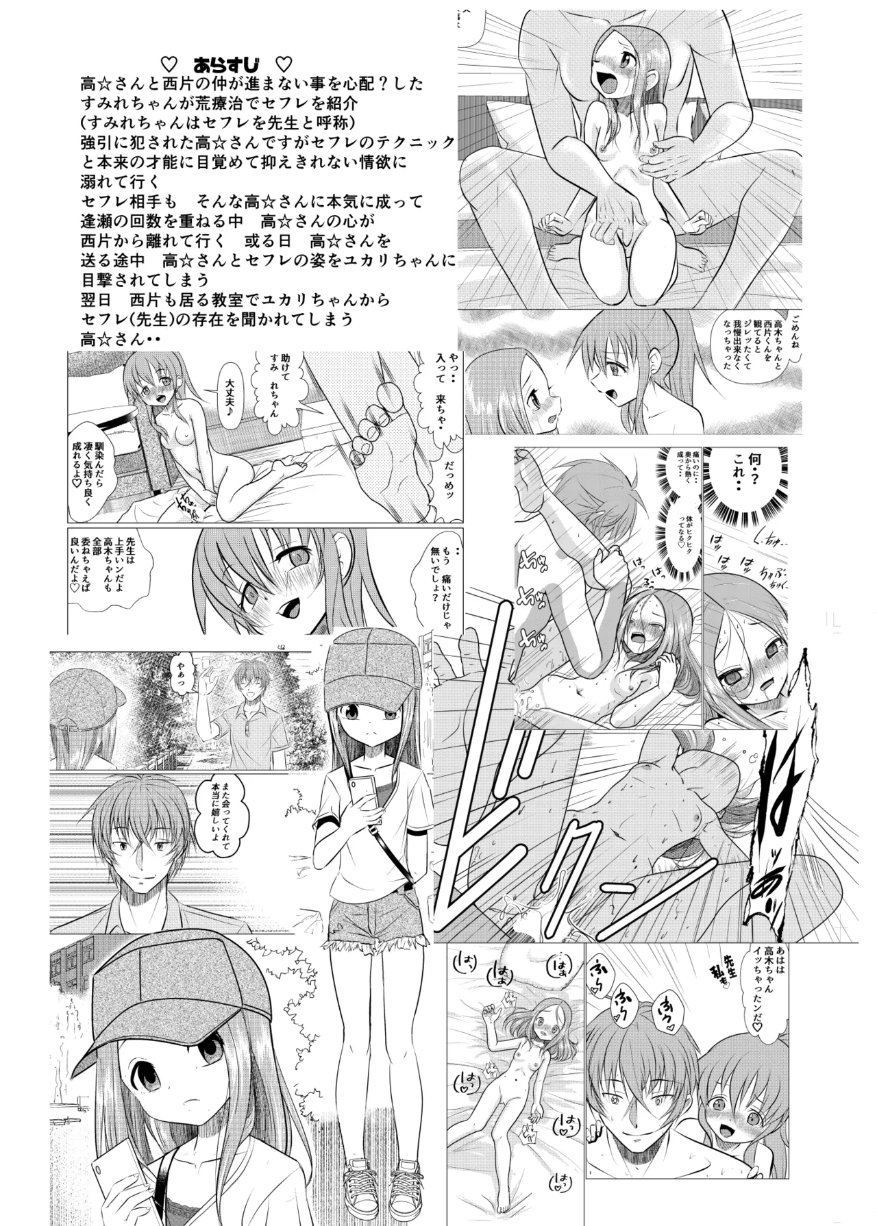 セフレ上手の高☆さん3 Page.3