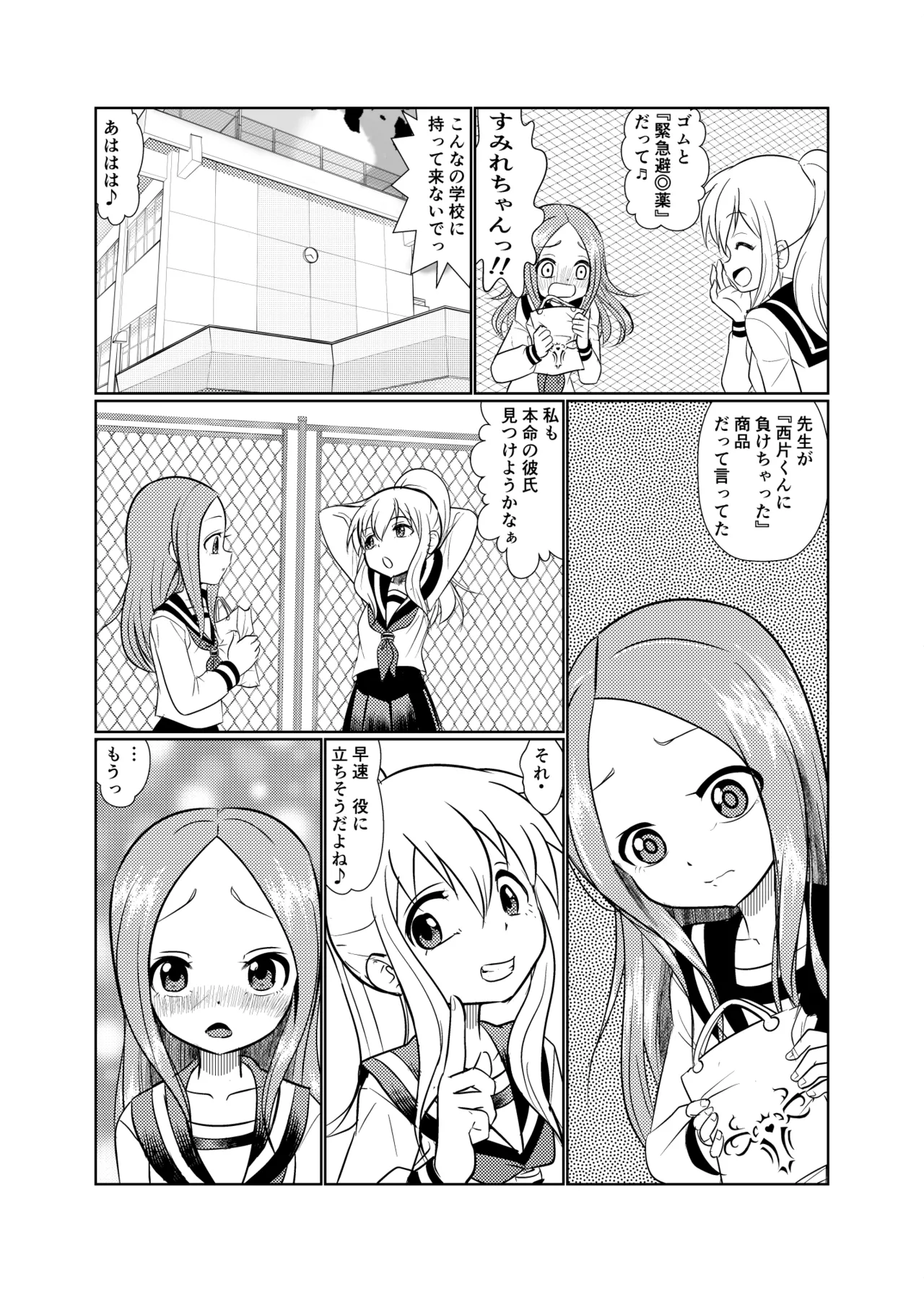 セフレ上手の高☆さん3 Page.32