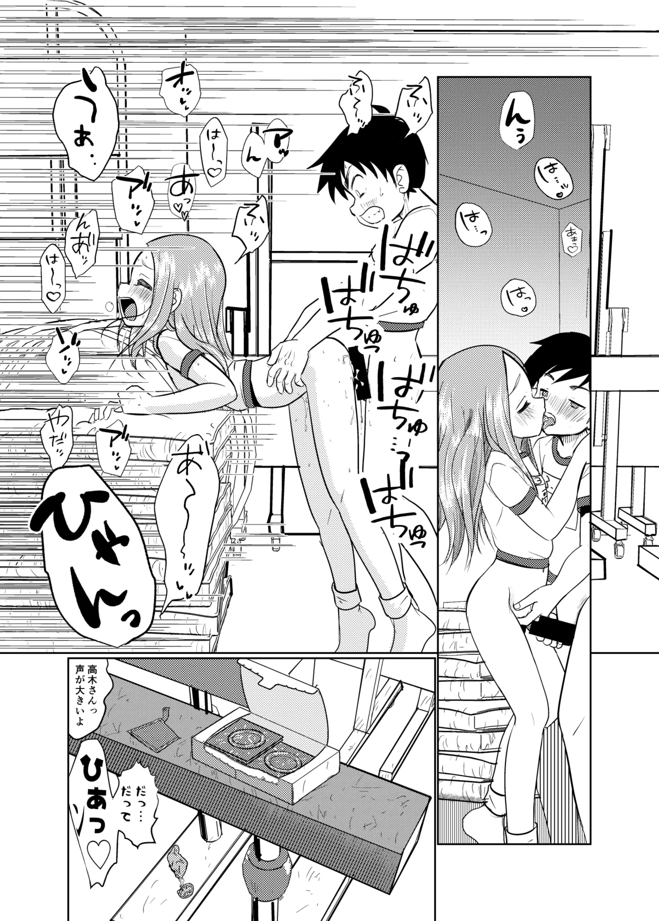 セフレ上手の高☆さん3 Page.33