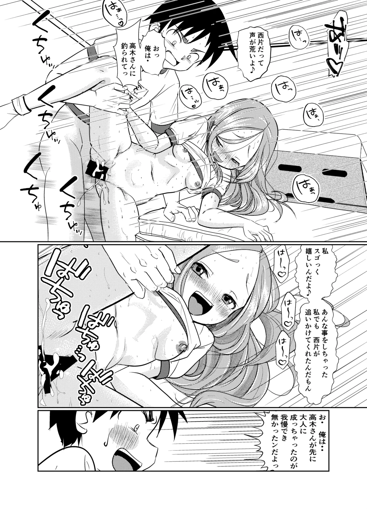 セフレ上手の高☆さん3 Page.34