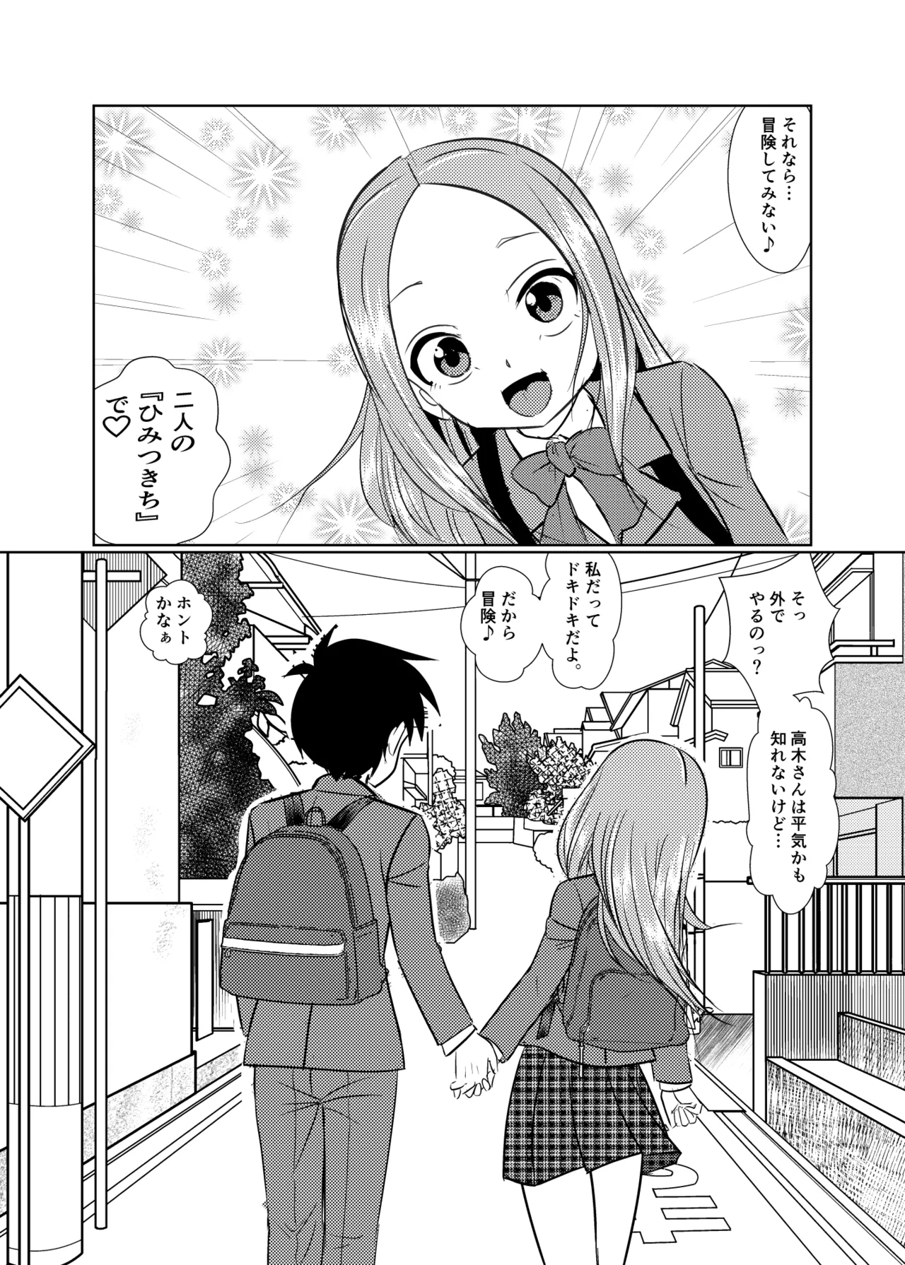 セフレ上手の高☆さん3 Page.41