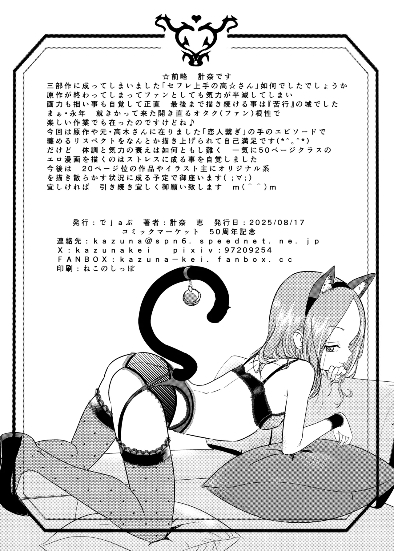 セフレ上手の高☆さん3 Page.42