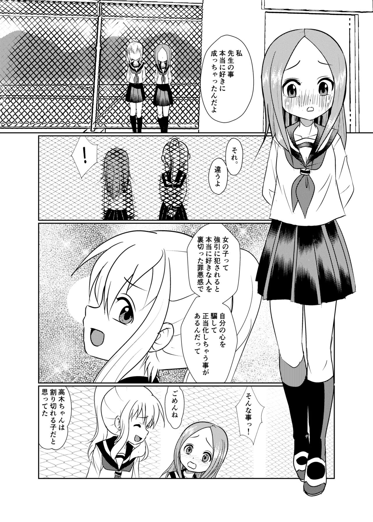 セフレ上手の高☆さん3 Page.6